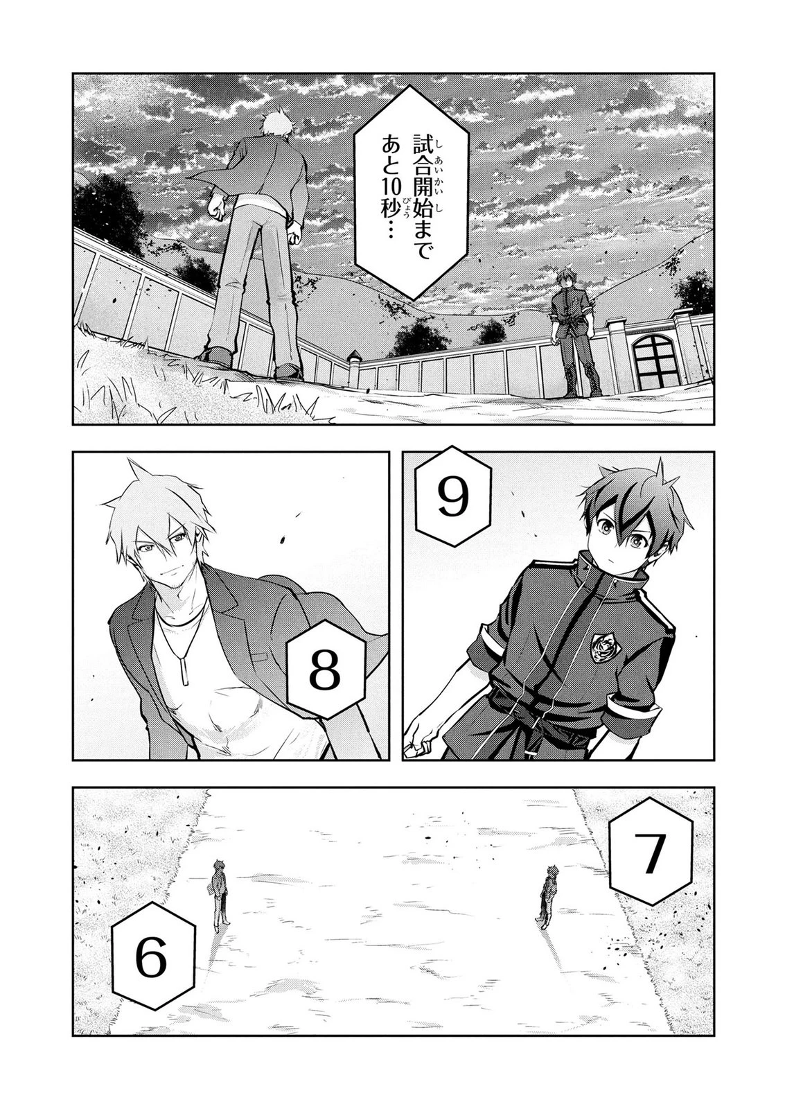 神々の権能を操りし者～能力数値『０』で蔑まれている俺だが、実は世界最強の一角～ 第29話 - 17