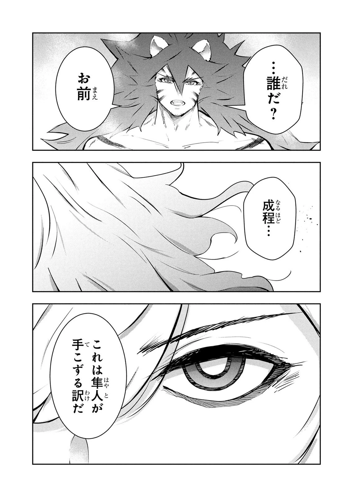 神々の権能を操りし者～能力数値『０』で蔑まれている俺だが、実は世界最強の一角～ 第31話 - 19