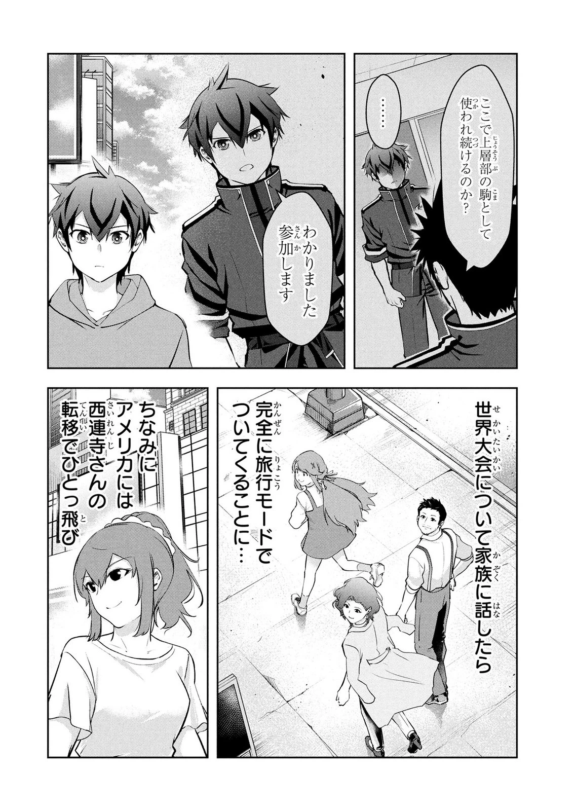 神々の権能を操りし者～能力数値『０』で蔑まれている俺だが、実は世界最強の一角～ 第27話 - 4