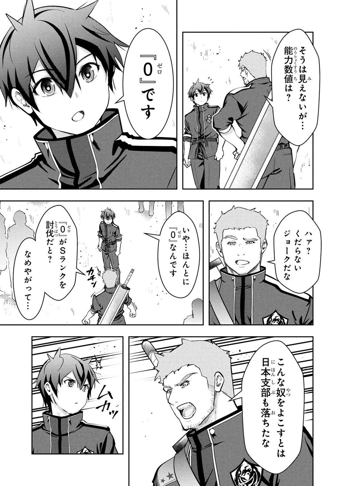 神々の権能を操りし者～能力数値『０』で蔑まれている俺だが、実は世界最強の一角～ 第28話 - 7