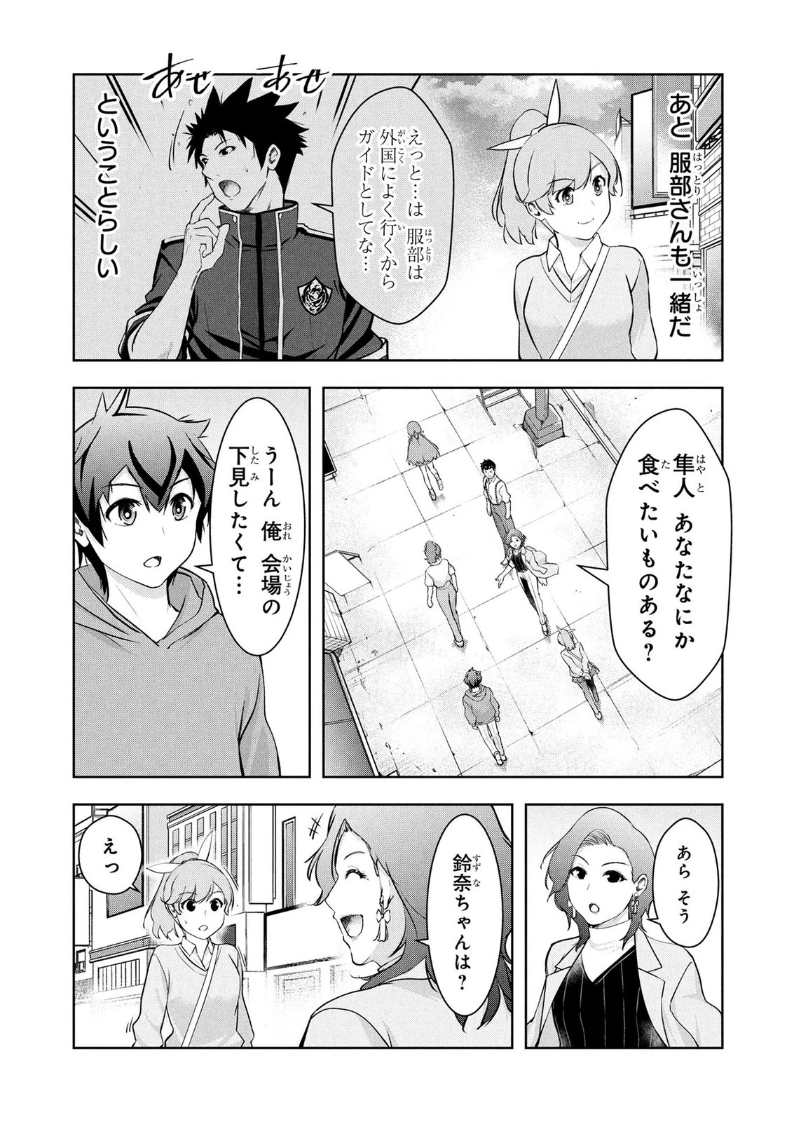 神々の権能を操りし者～能力数値『０』で蔑まれている俺だが、実は世界最強の一角～ 第27話 - 5