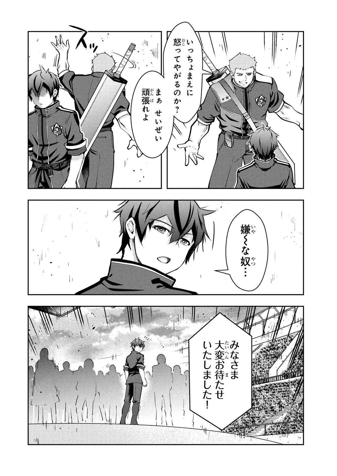 神々の権能を操りし者～能力数値『０』で蔑まれている俺だが、実は世界最強の一角～ 第28話 - 8
