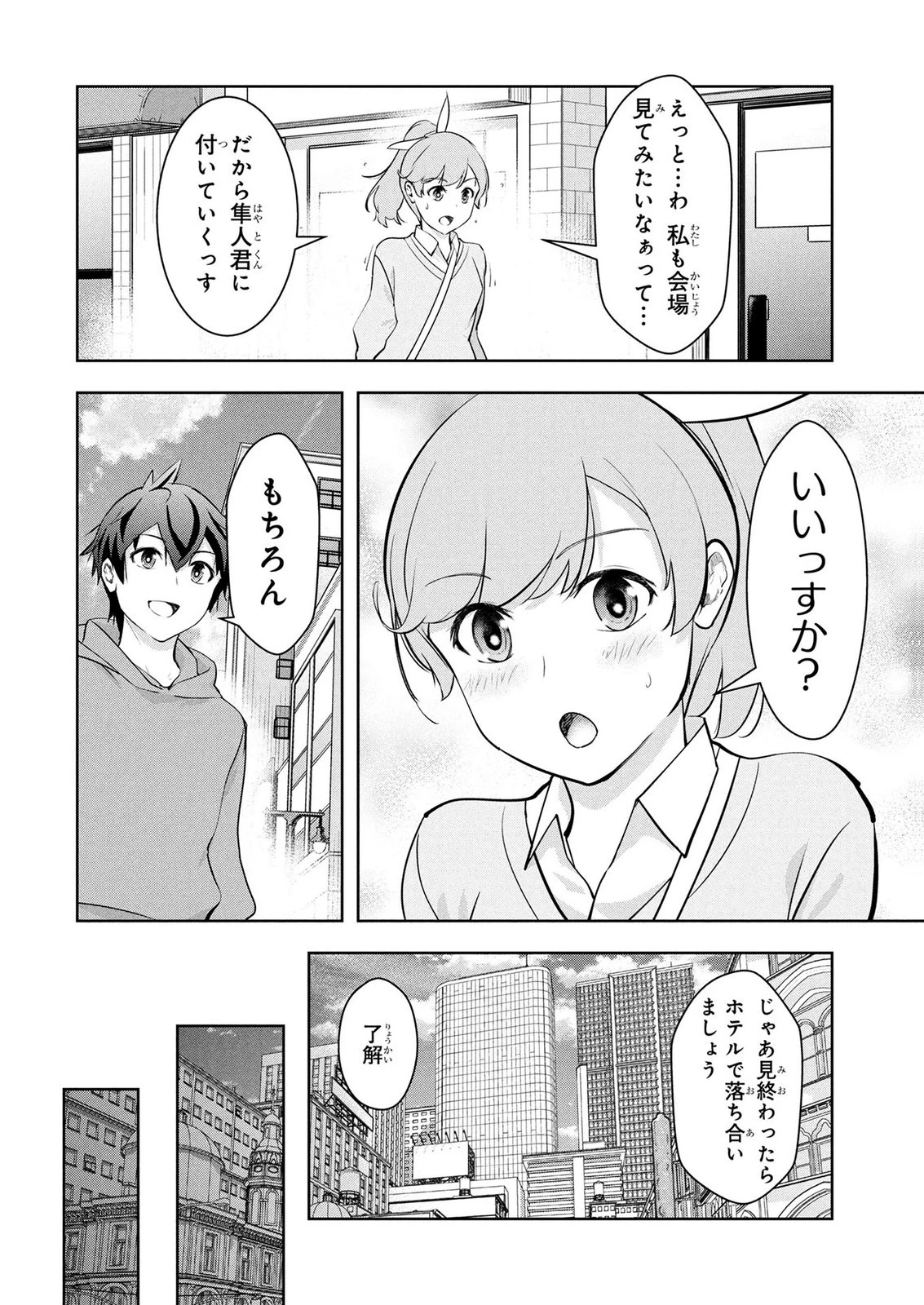 神々の権能を操りし者～能力数値『０』で蔑まれている俺だが、実は世界最強の一角～ 第27話 - 6