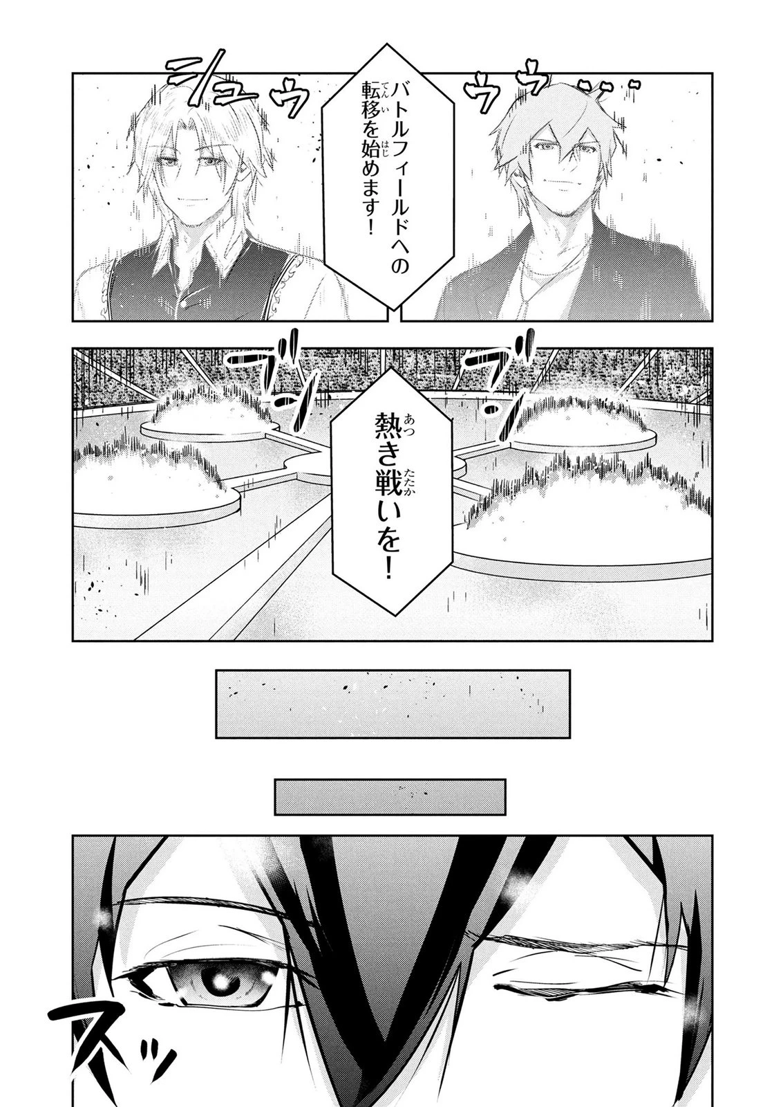 神々の権能を操りし者～能力数値『０』で蔑まれている俺だが、実は世界最強の一角～ 第28話 - 9