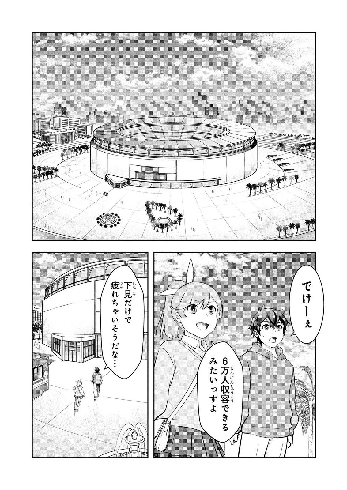 神々の権能を操りし者～能力数値『０』で蔑まれている俺だが、実は世界最強の一角～ 第27話 - 7