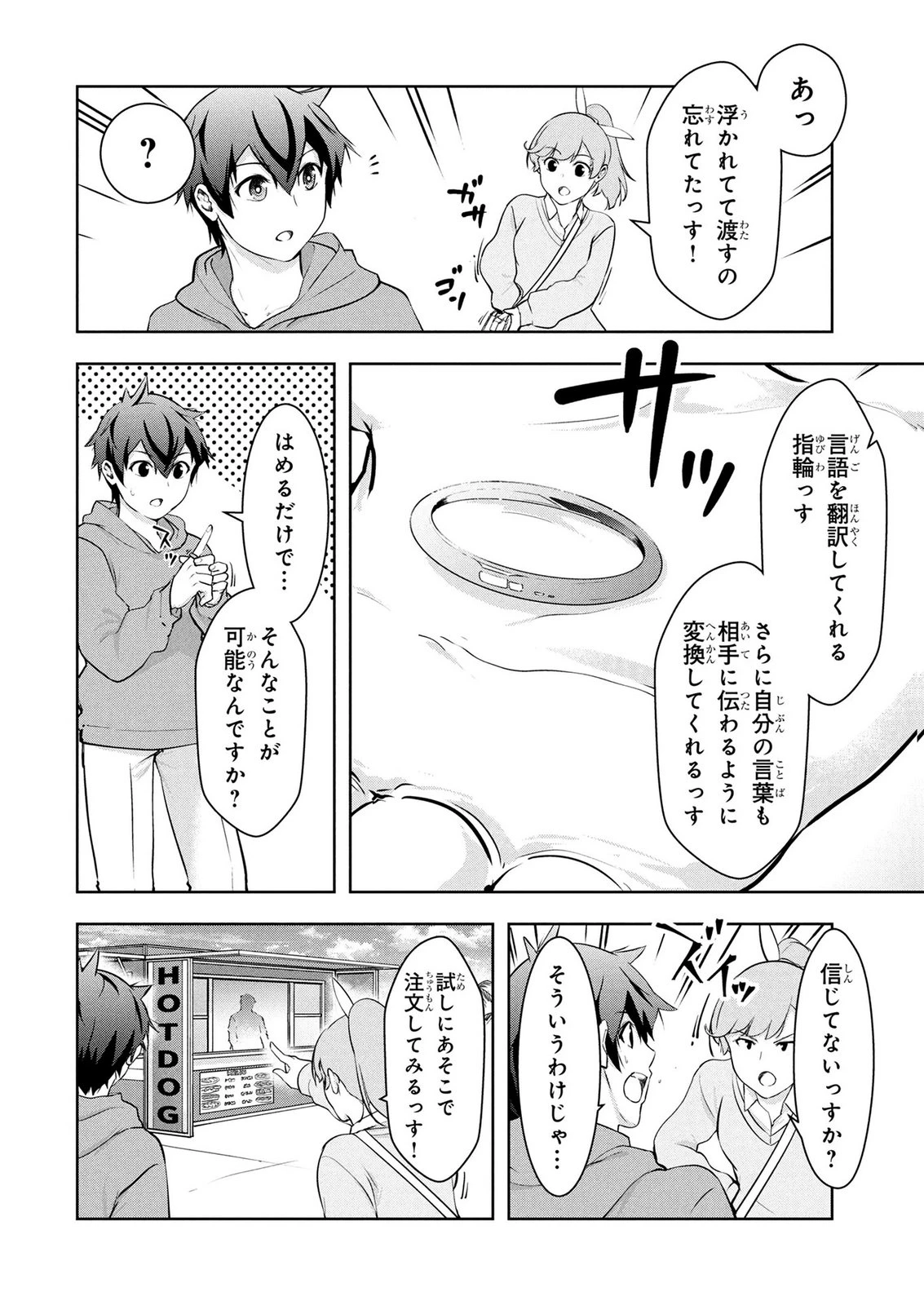 神々の権能を操りし者～能力数値『０』で蔑まれている俺だが、実は世界最強の一角～ 第27話 - 8