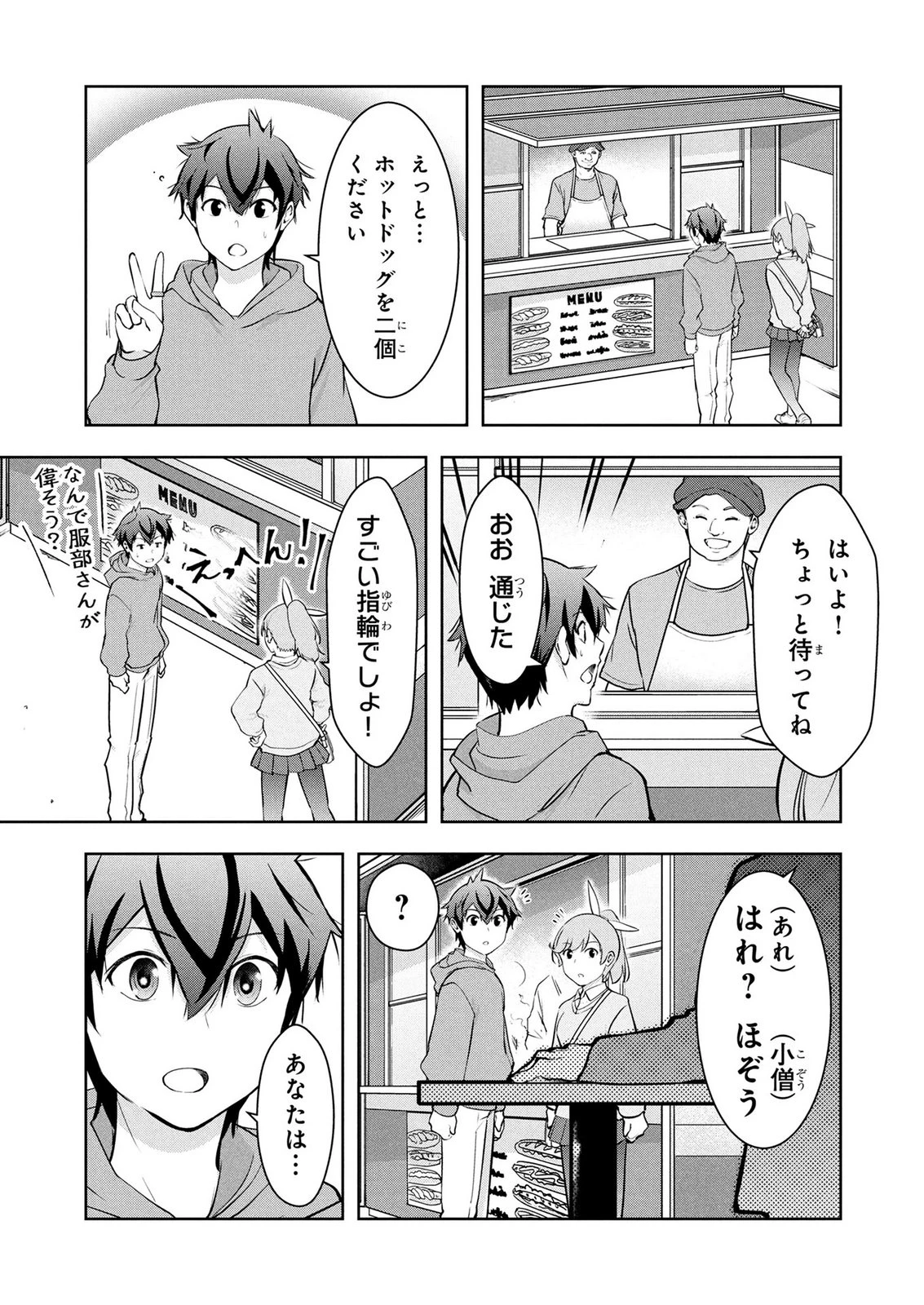 神々の権能を操りし者～能力数値『０』で蔑まれている俺だが、実は世界最強の一角～ 第27話 - 9