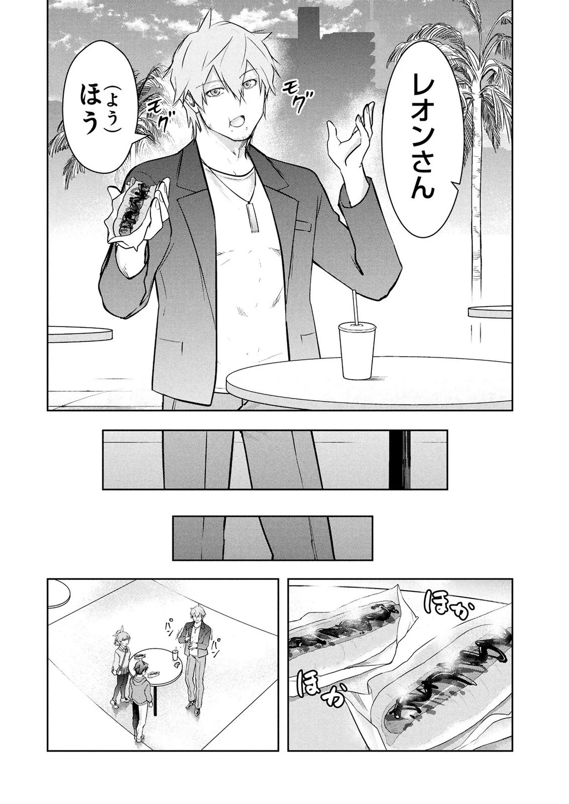神々の権能を操りし者～能力数値『０』で蔑まれている俺だが、実は世界最強の一角～ 第27話 - 10
