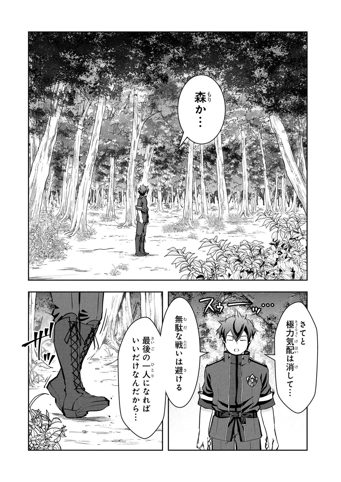 神々の権能を操りし者～能力数値『０』で蔑まれている俺だが、実は世界最強の一角～ 第28話 - 10