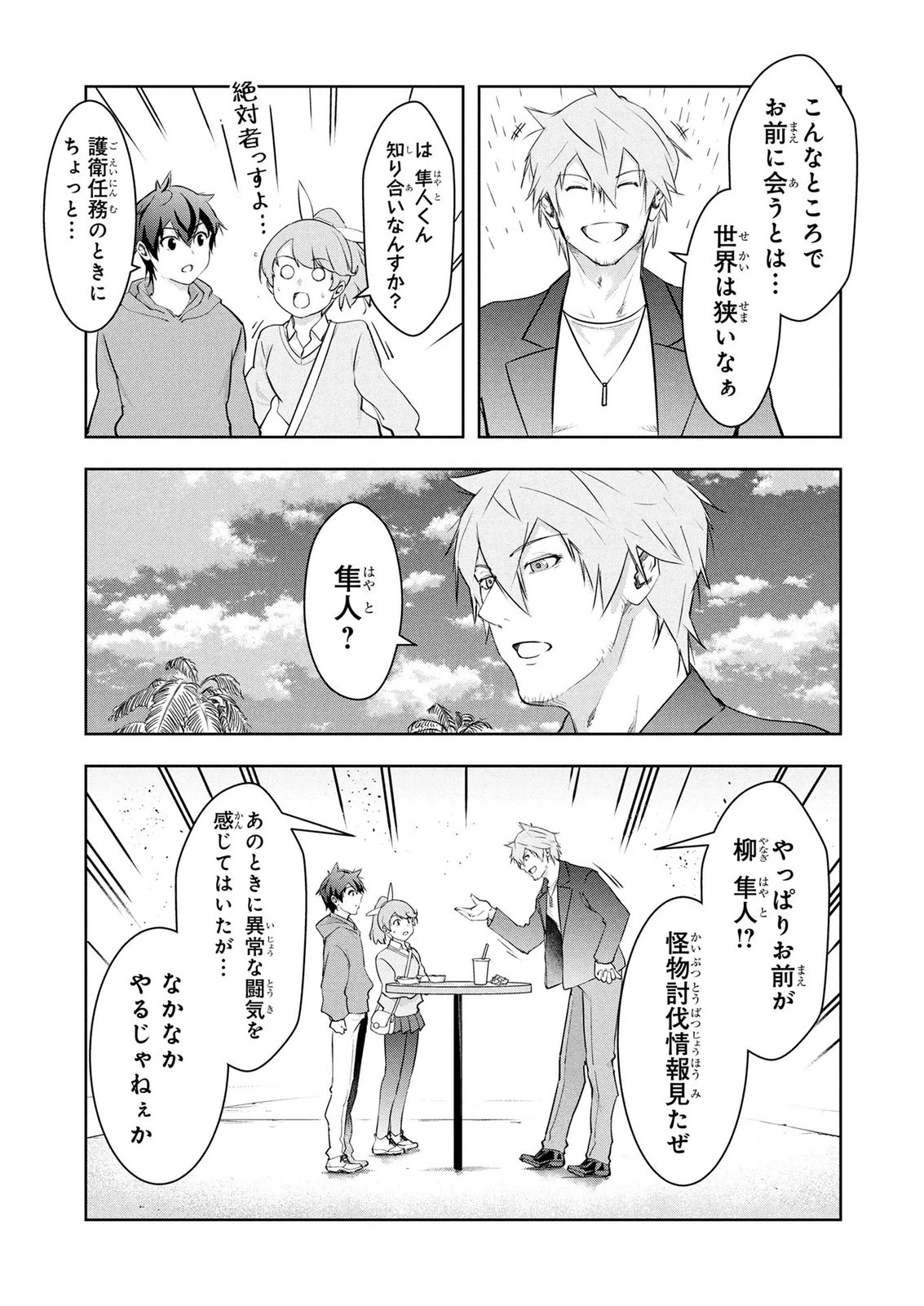 神々の権能を操りし者～能力数値『０』で蔑まれている俺だが、実は世界最強の一角～ 第27話 - 11