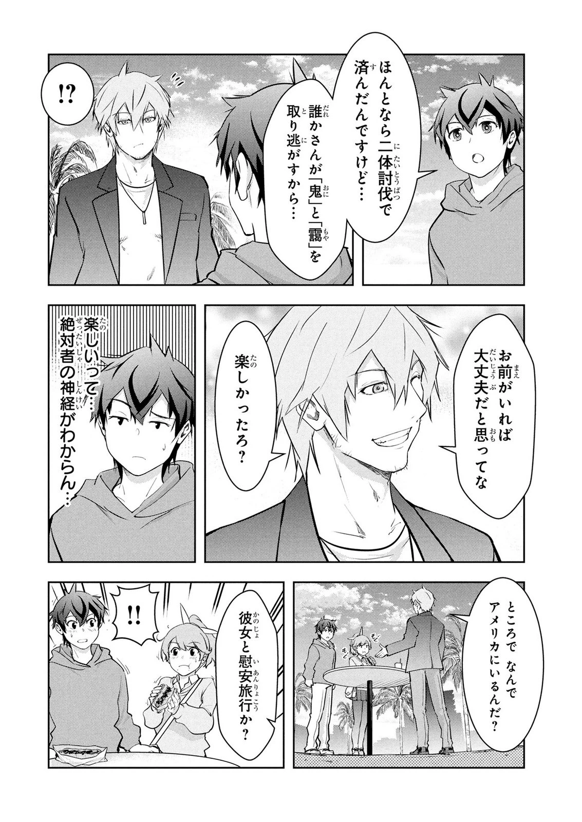 神々の権能を操りし者～能力数値『０』で蔑まれている俺だが、実は世界最強の一角～ 第27話 - 12