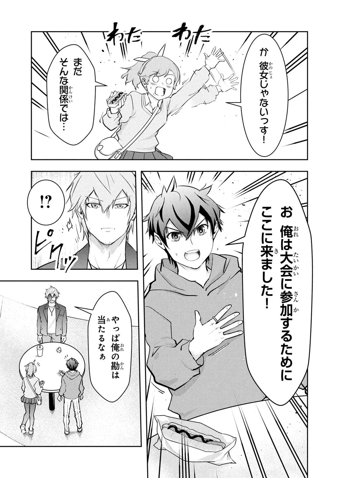 神々の権能を操りし者～能力数値『０』で蔑まれている俺だが、実は世界最強の一角～ 第27話 - 13