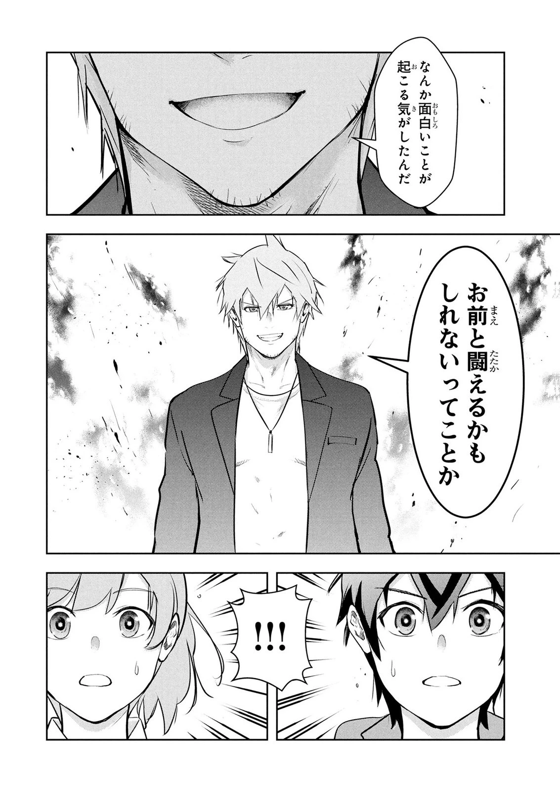 神々の権能を操りし者～能力数値『０』で蔑まれている俺だが、実は世界最強の一角～ 第27話 - 14
