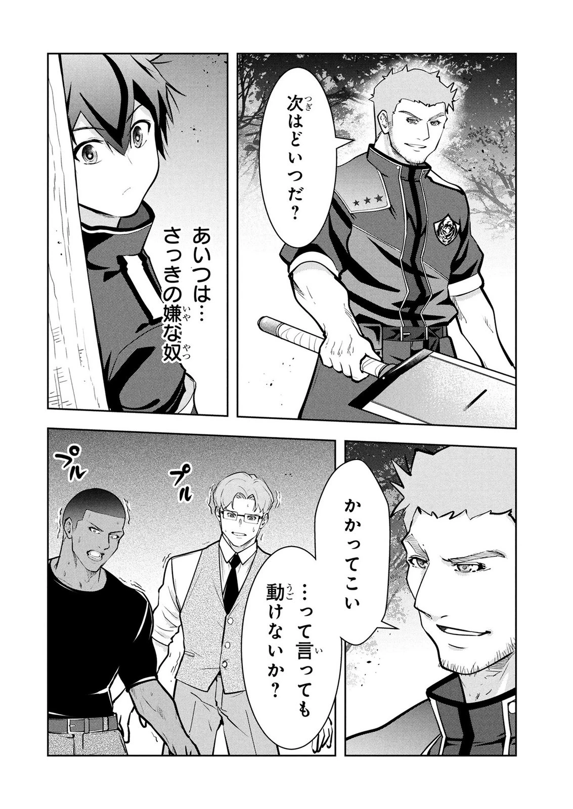 神々の権能を操りし者～能力数値『０』で蔑まれている俺だが、実は世界最強の一角～ 第28話 - 12