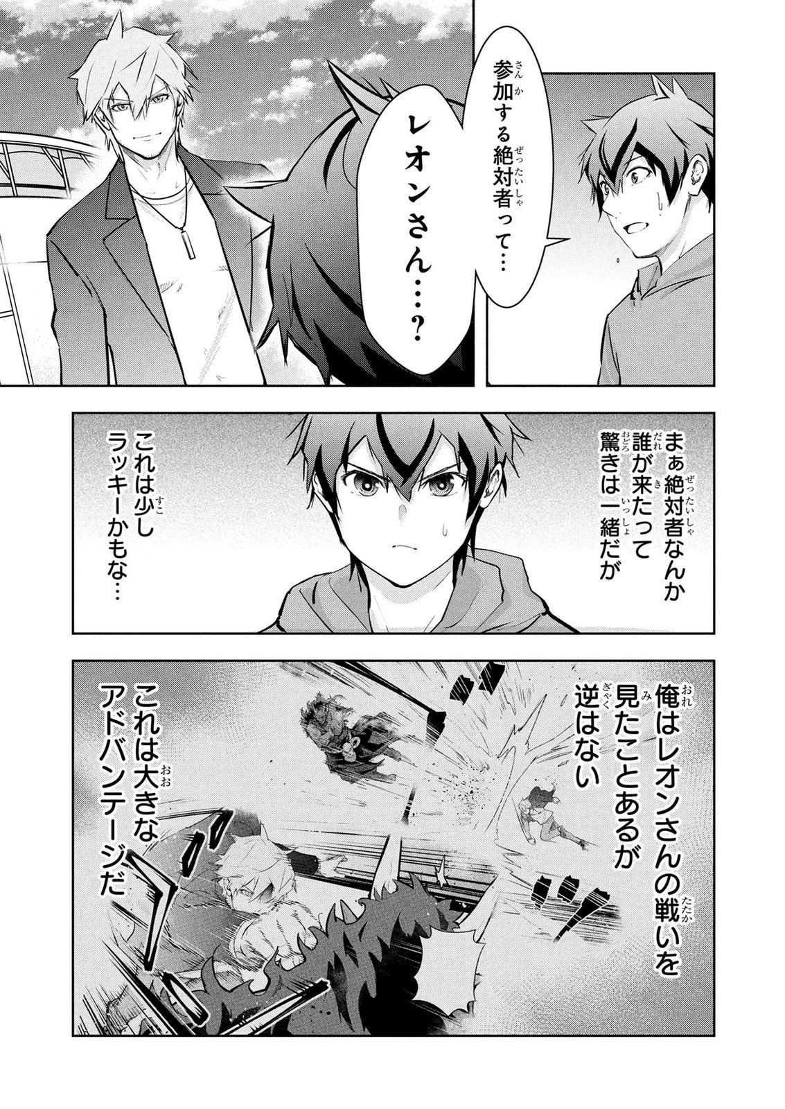 神々の権能を操りし者～能力数値『０』で蔑まれている俺だが、実は世界最強の一角～ 第27話 - 15
