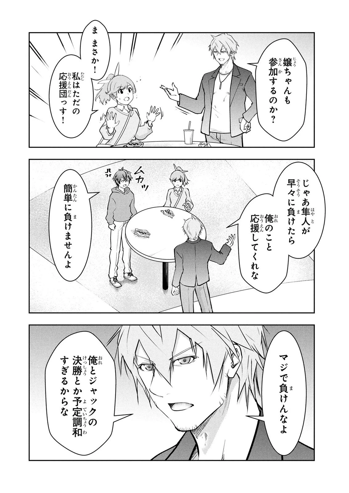 神々の権能を操りし者～能力数値『０』で蔑まれている俺だが、実は世界最強の一角～ 第27話 - 16