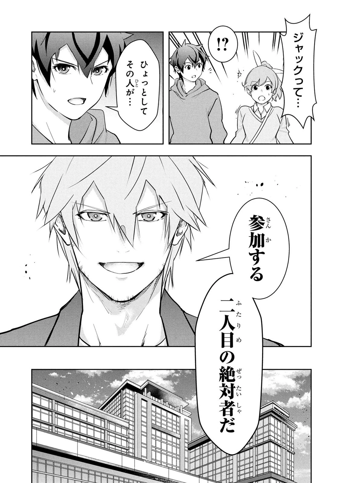 神々の権能を操りし者～能力数値『０』で蔑まれている俺だが、実は世界最強の一角～ 第27話 - 17