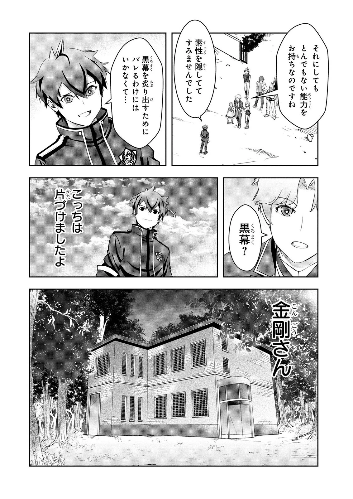 神々の権能を操りし者～能力数値『０』で蔑まれている俺だが、実は世界最強の一角～ 第25話 - 6