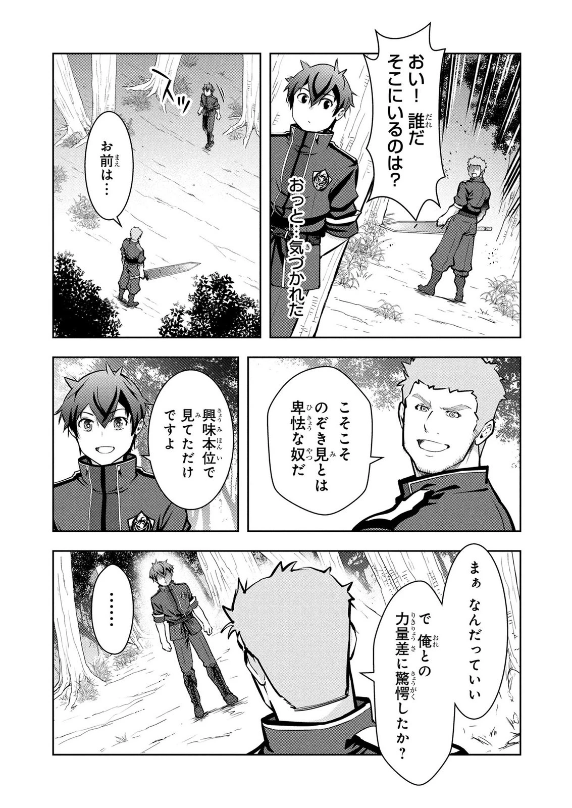 神々の権能を操りし者～能力数値『０』で蔑まれている俺だが、実は世界最強の一角～ 第28話 - 15