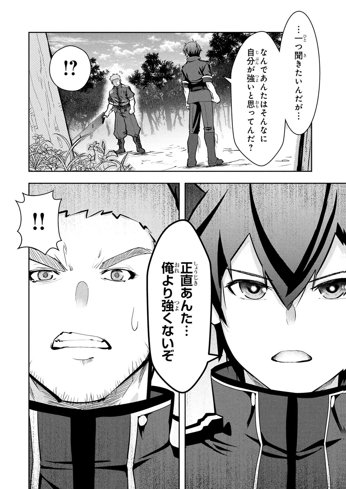 神々の権能を操りし者～能力数値『０』で蔑まれている俺だが、実は世界最強の一角～ 第28話 - 16