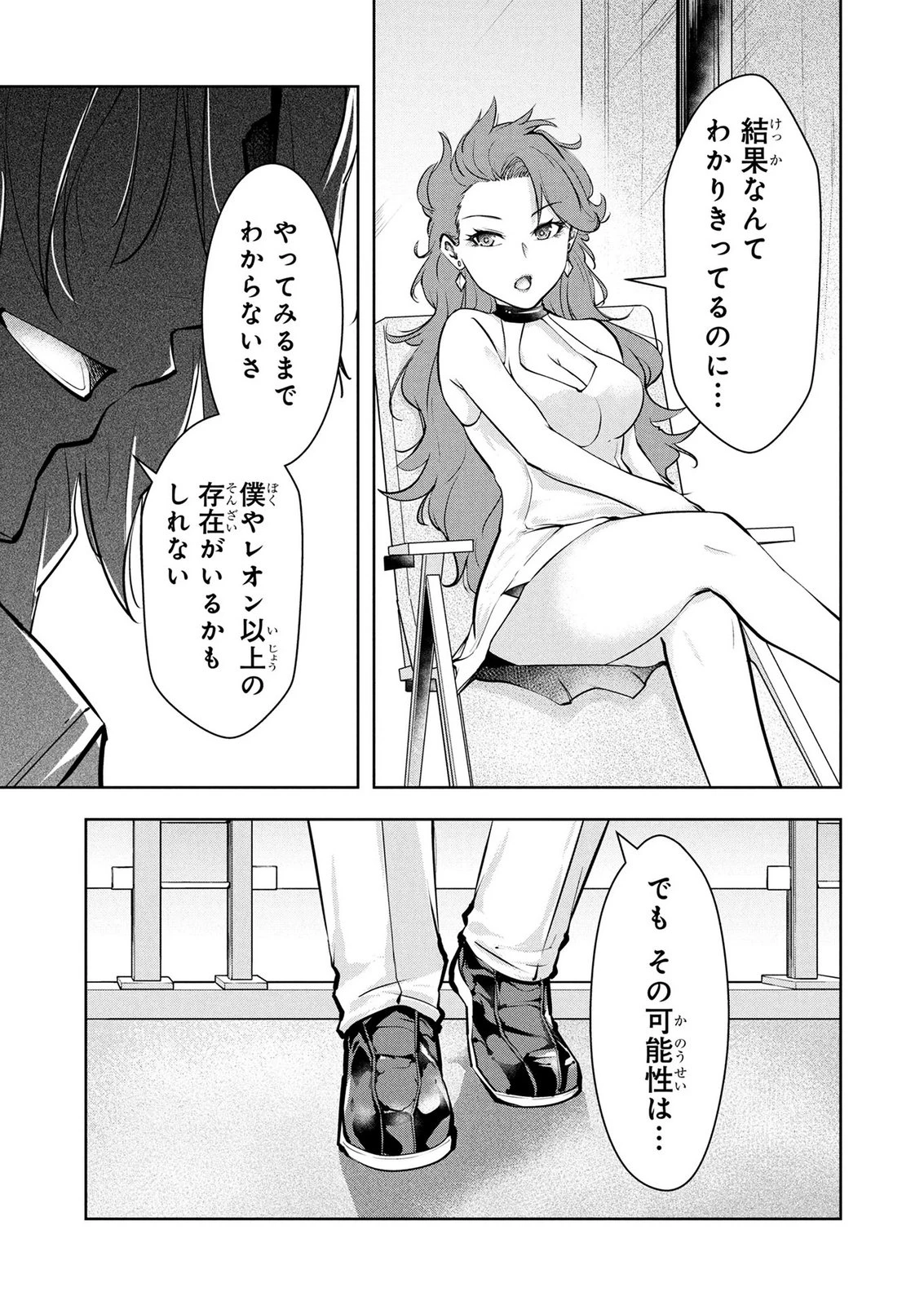 神々の権能を操りし者～能力数値『０』で蔑まれている俺だが、実は世界最強の一角～ 第27話 - 19