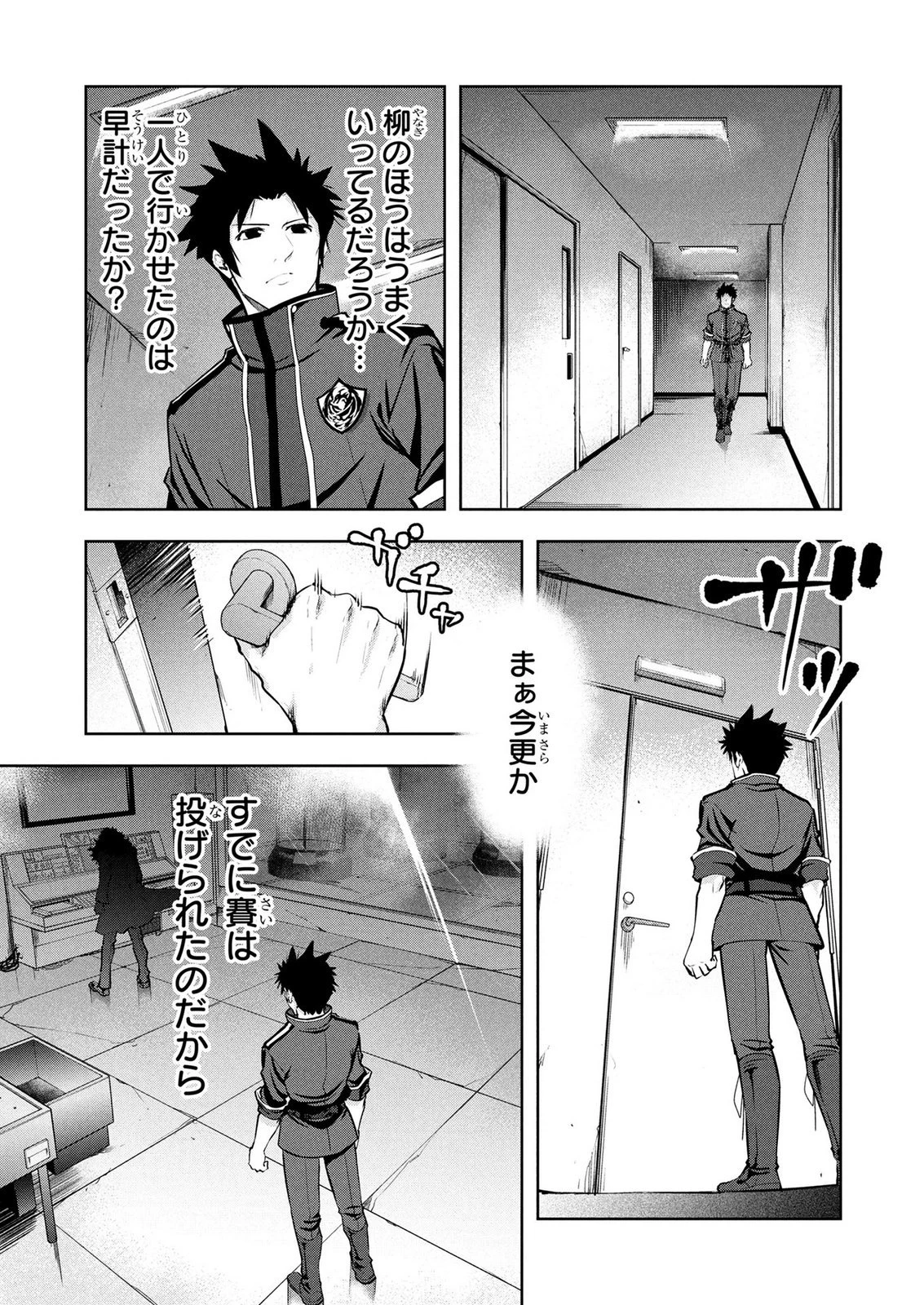 神々の権能を操りし者～能力数値『０』で蔑まれている俺だが、実は世界最強の一角～ 第25話 - 7