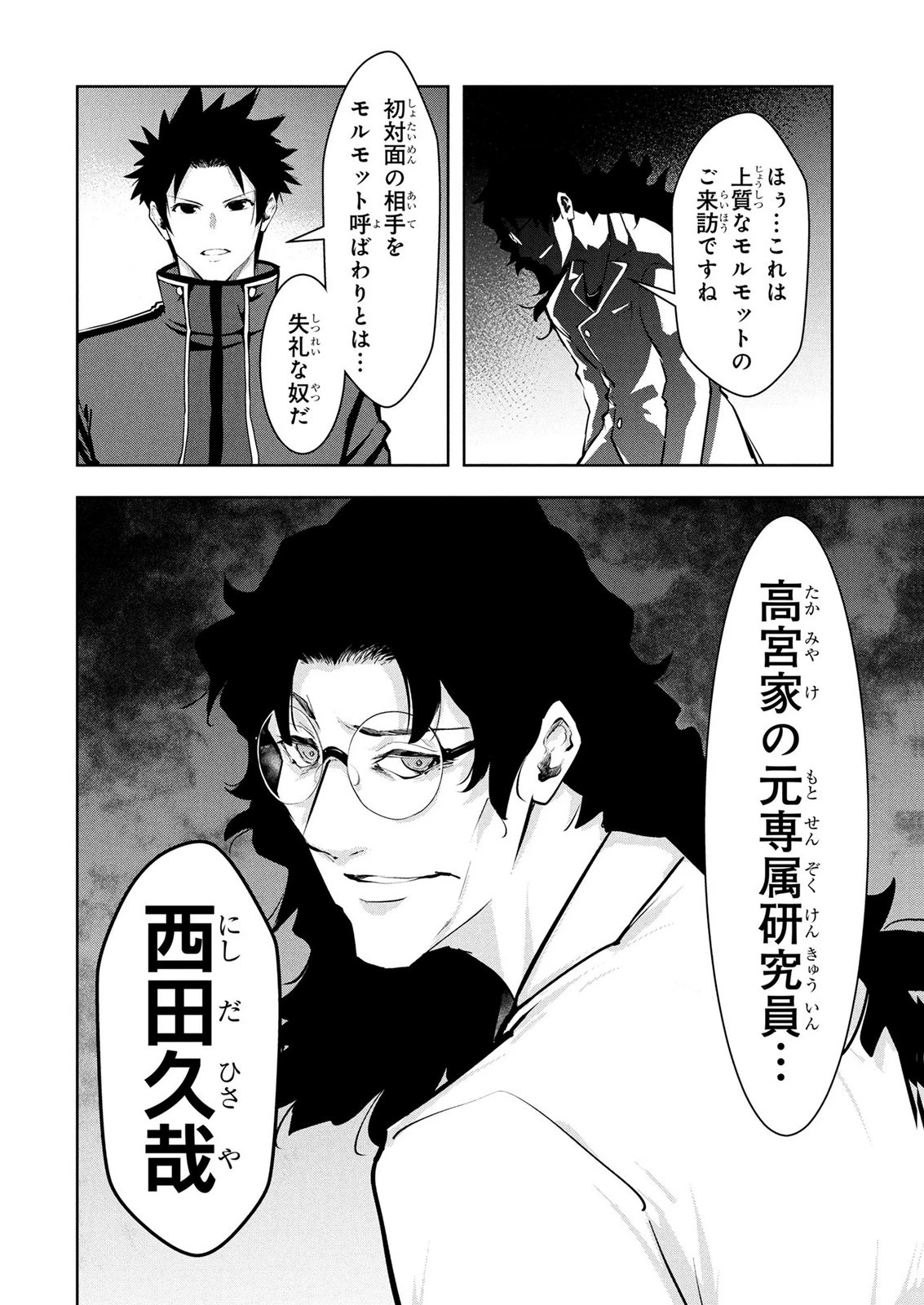 神々の権能を操りし者～能力数値『０』で蔑まれている俺だが、実は世界最強の一角～ 第25話 - 8