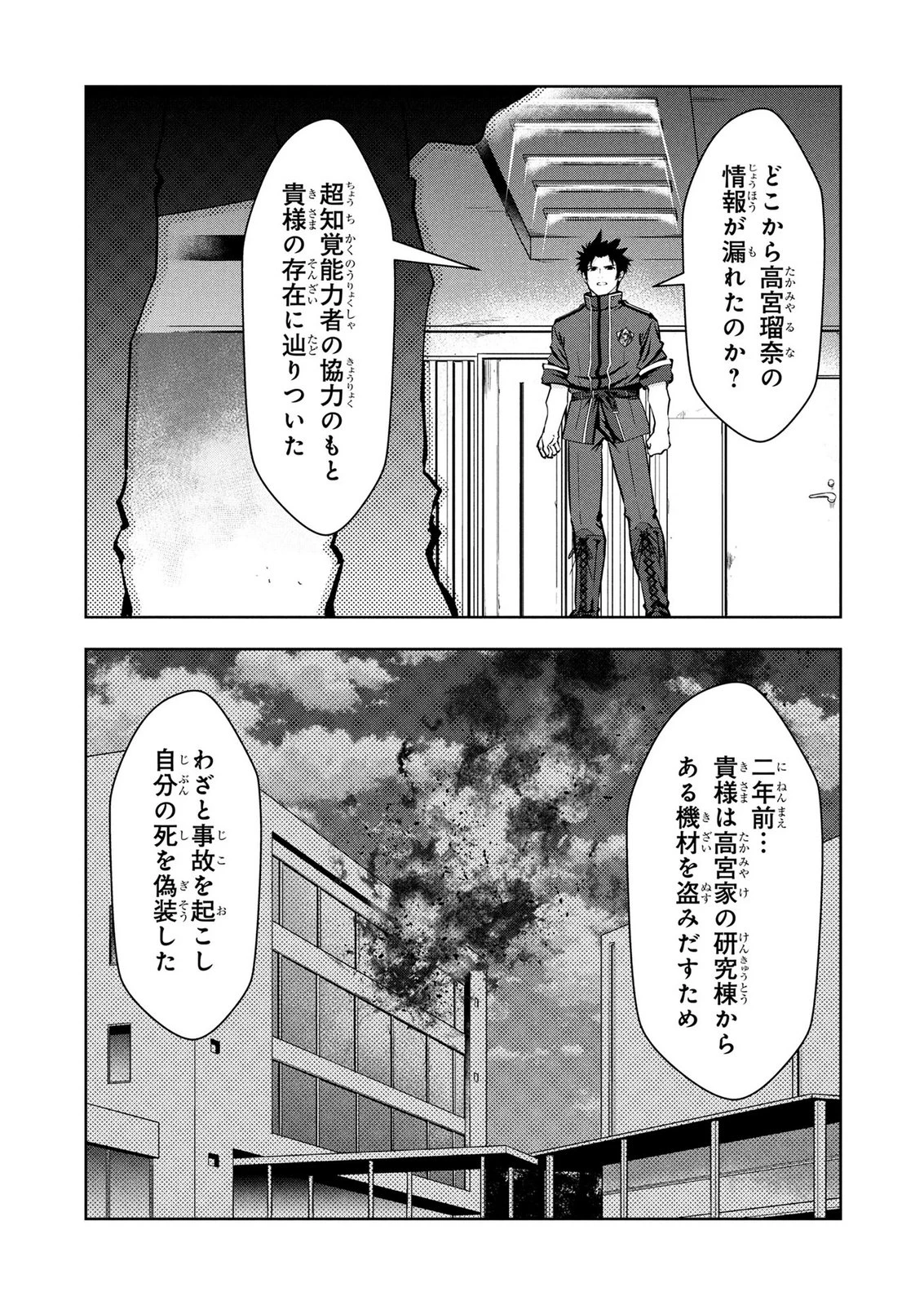 神々の権能を操りし者～能力数値『０』で蔑まれている俺だが、実は世界最強の一角～ 第25話 - 9