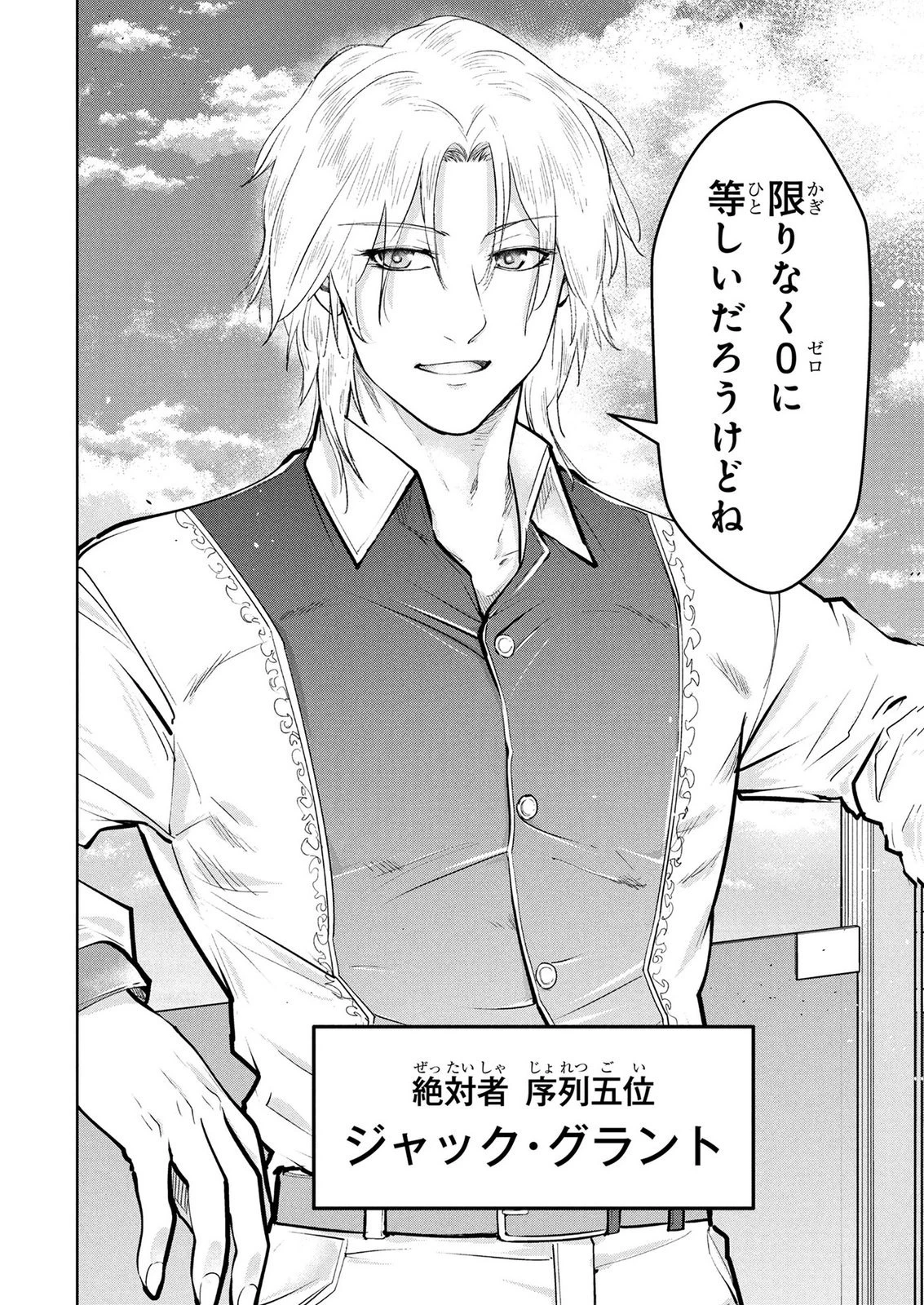神々の権能を操りし者～能力数値『０』で蔑まれている俺だが、実は世界最強の一角～ 第27話 - 20