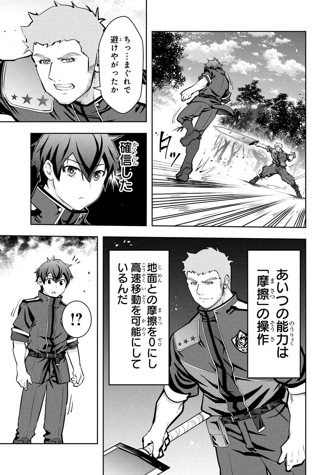 神々の権能を操りし者～能力数値『０』で蔑まれている俺だが、実は世界最強の一角～ 第28話 - 19