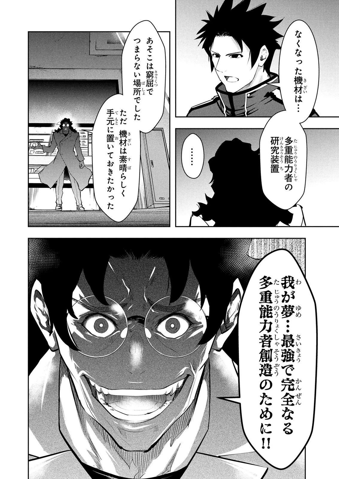 神々の権能を操りし者～能力数値『０』で蔑まれている俺だが、実は世界最強の一角～ 第25話 - 10