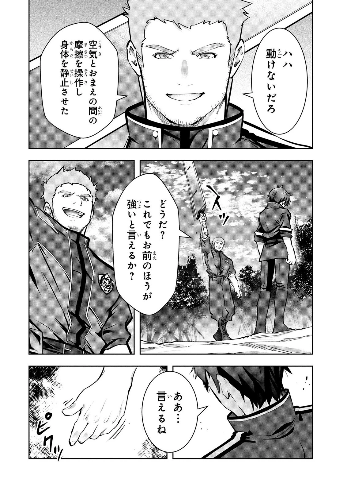 神々の権能を操りし者～能力数値『０』で蔑まれている俺だが、実は世界最強の一角～ 第28話 - 20