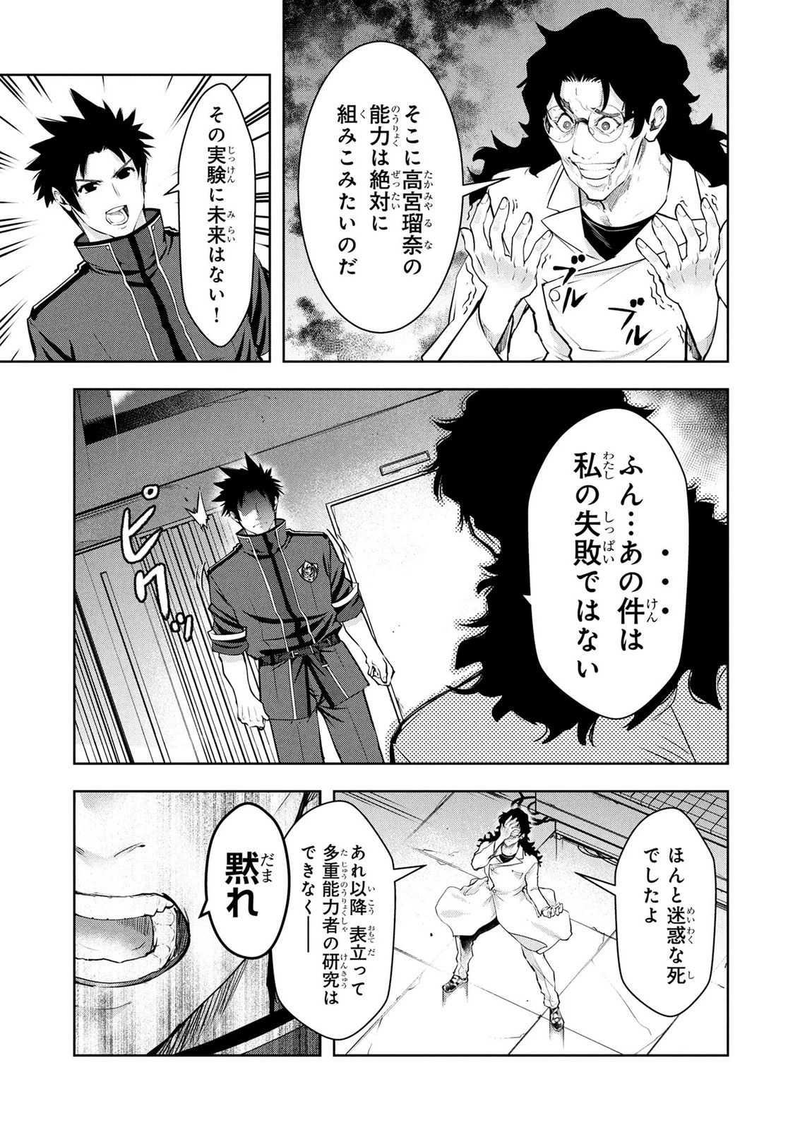 神々の権能を操りし者～能力数値『０』で蔑まれている俺だが、実は世界最強の一角～ 第25話 - 11