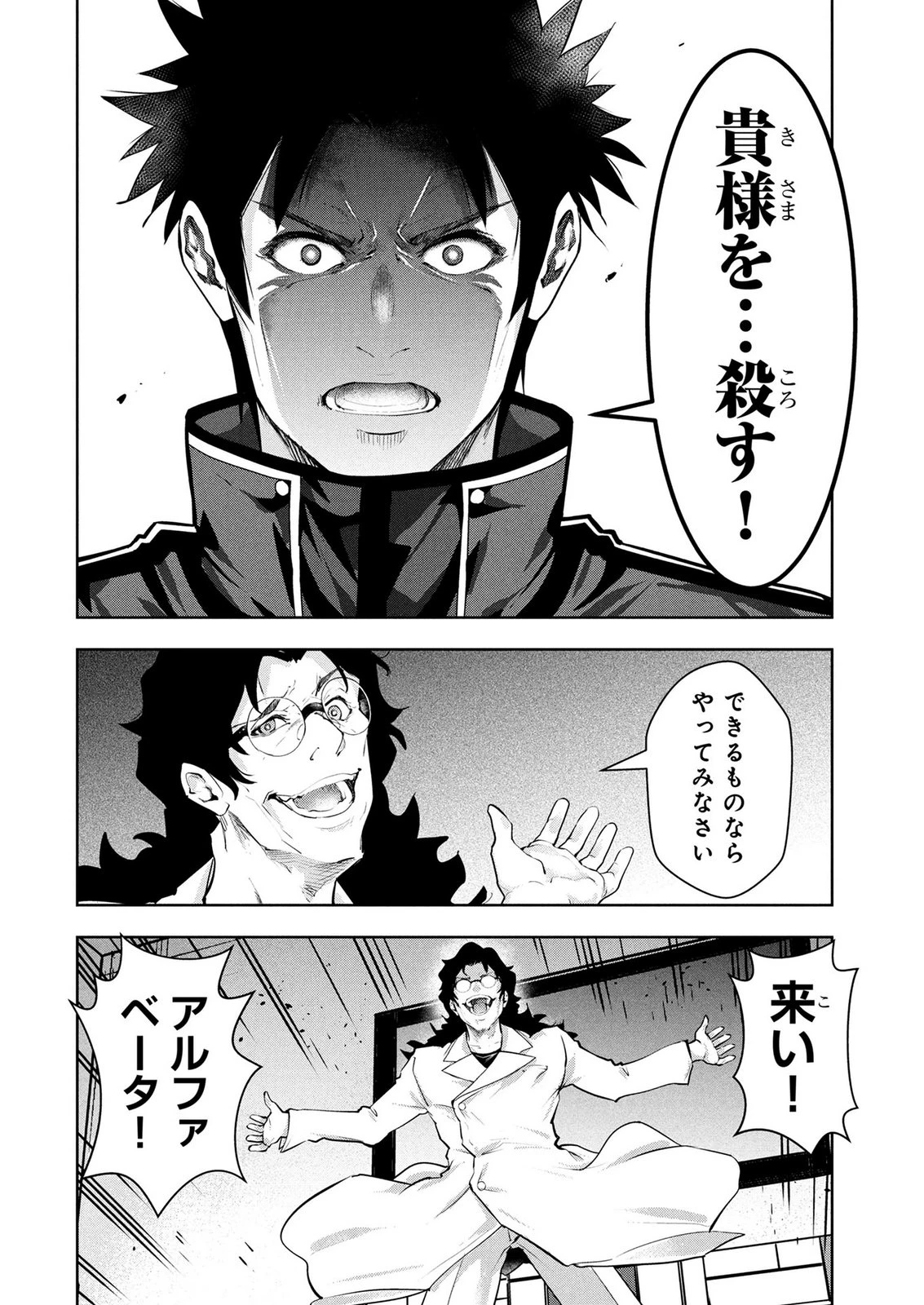 神々の権能を操りし者～能力数値『０』で蔑まれている俺だが、実は世界最強の一角～ 第25話 - 12