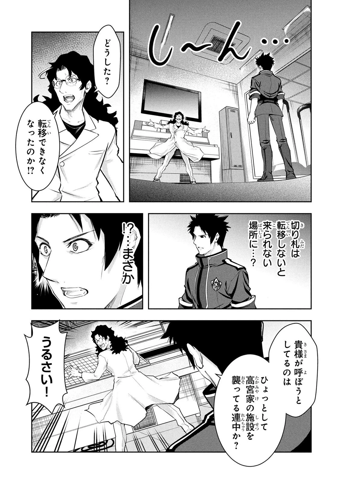 神々の権能を操りし者～能力数値『０』で蔑まれている俺だが、実は世界最強の一角～ 第25話 - 13