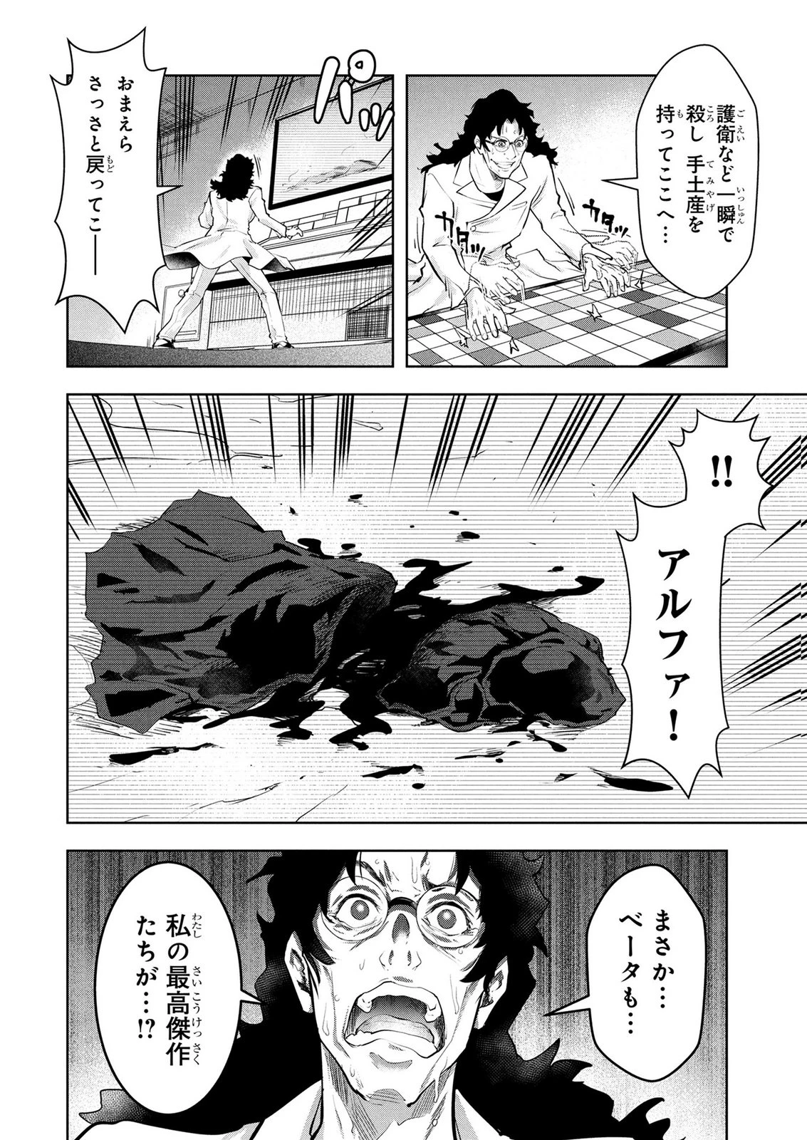 神々の権能を操りし者～能力数値『０』で蔑まれている俺だが、実は世界最強の一角～ 第25話 - 14