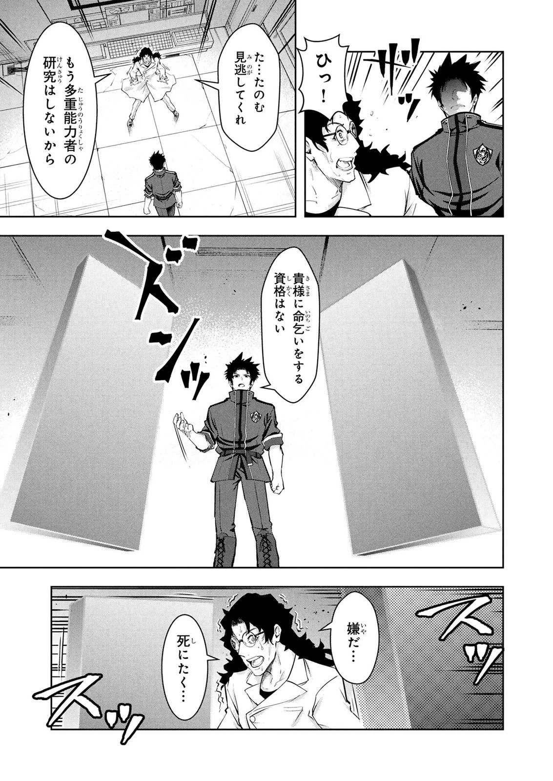 神々の権能を操りし者～能力数値『０』で蔑まれている俺だが、実は世界最強の一角～ 第25話 - 15