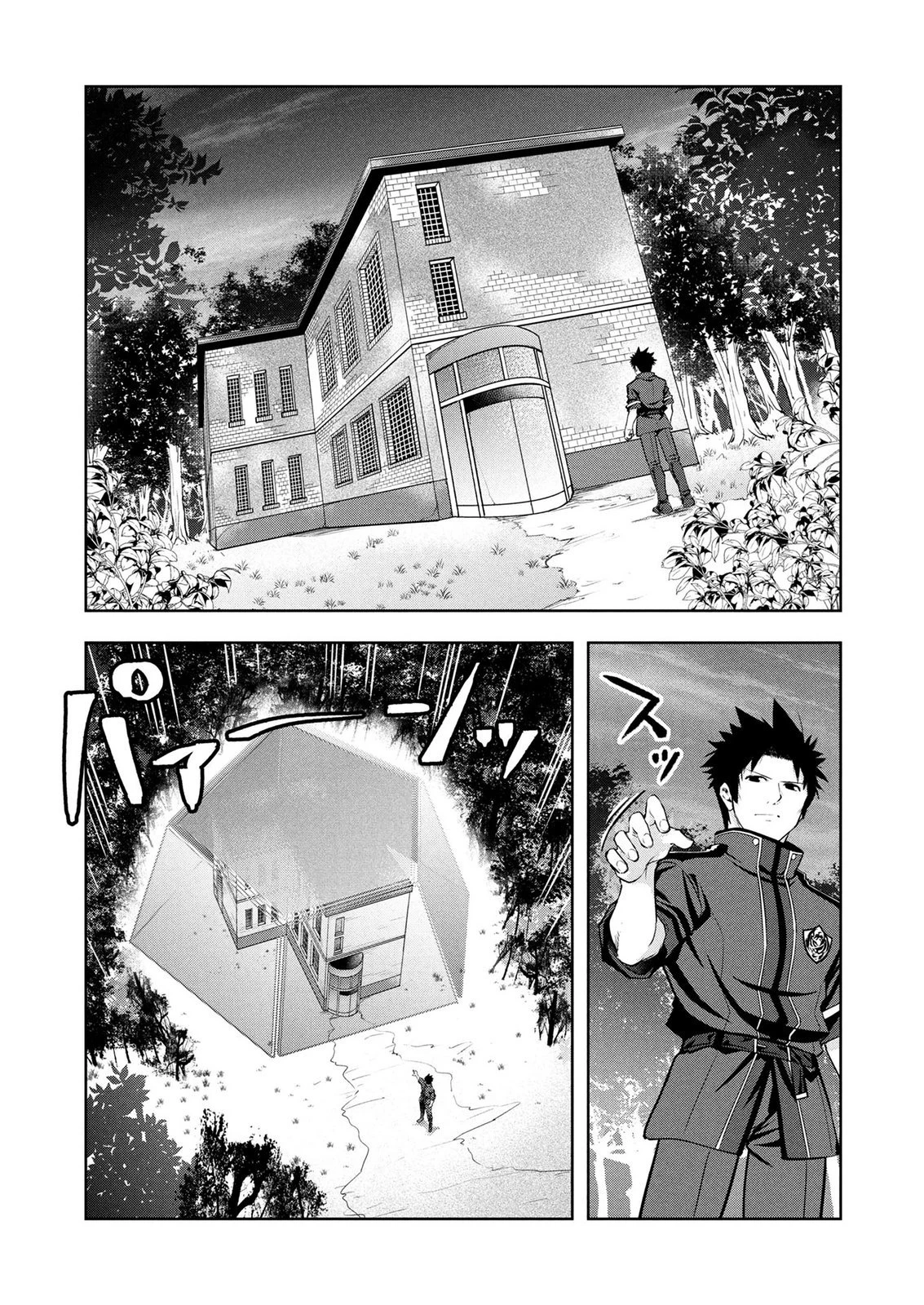 神々の権能を操りし者～能力数値『０』で蔑まれている俺だが、実は世界最強の一角～ 第25話 - 17