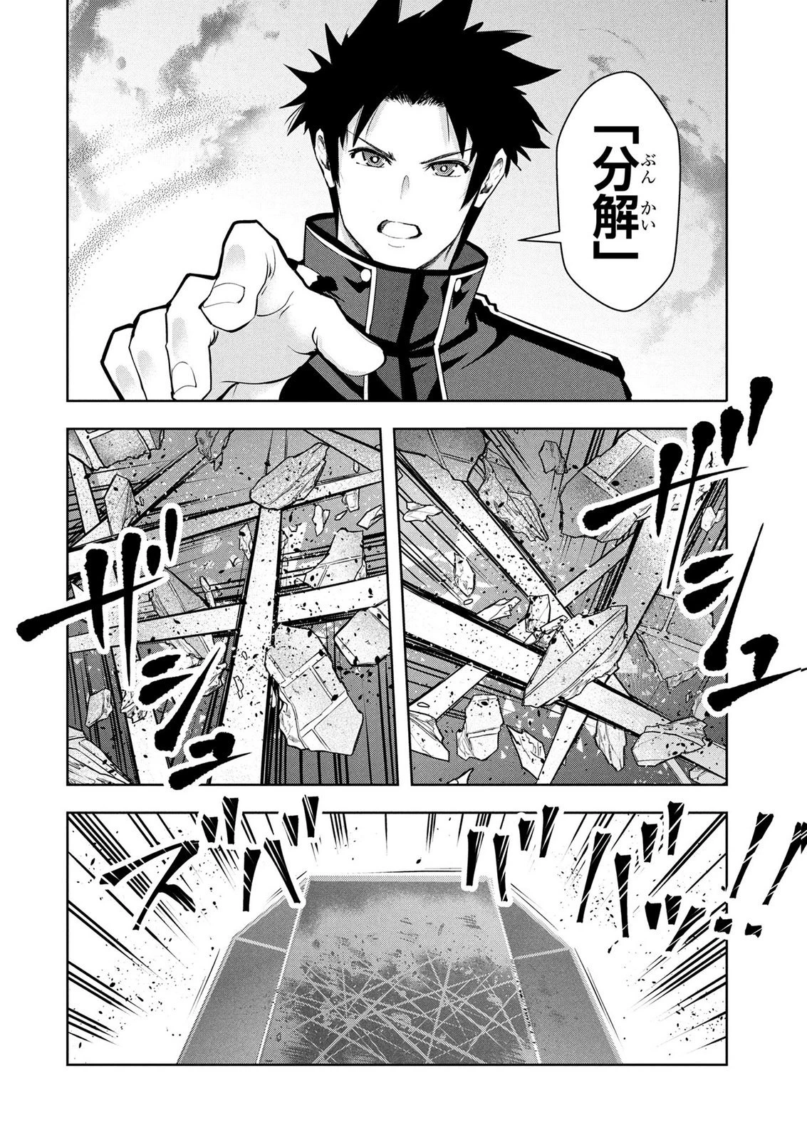 神々の権能を操りし者～能力数値『０』で蔑まれている俺だが、実は世界最強の一角～ 第25話 - 18