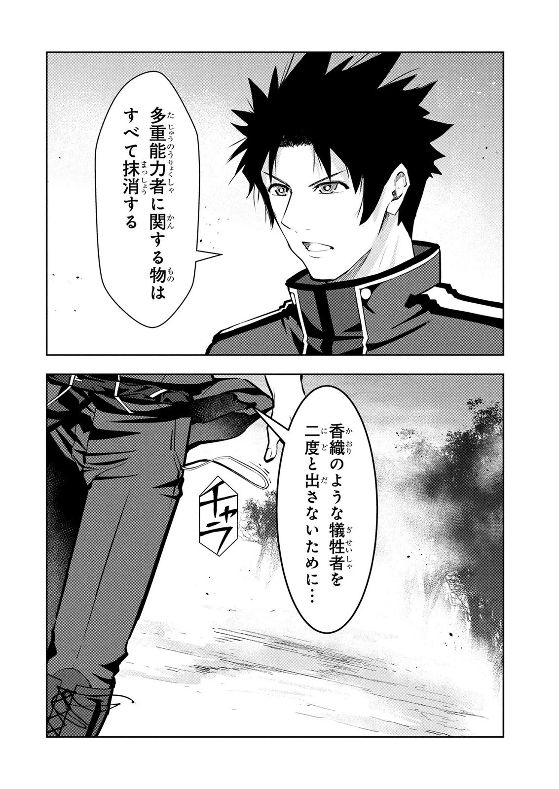 神々の権能を操りし者～能力数値『０』で蔑まれている俺だが、実は世界最強の一角～ 第25話 - 20