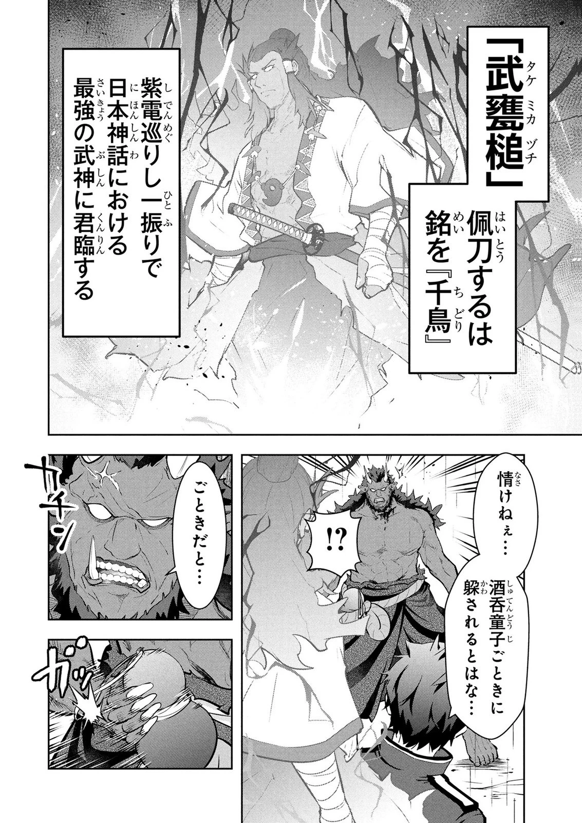 神々の権能を操りし者～能力数値『０』で蔑まれている俺だが、実は世界最強の一角～ 第24話 - 4
