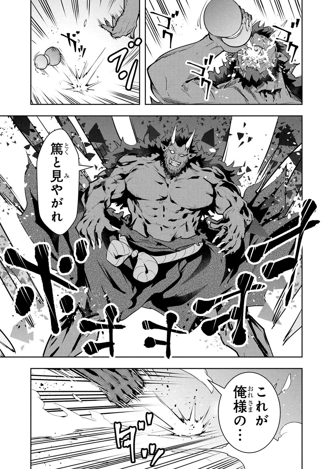 神々の権能を操りし者～能力数値『０』で蔑まれている俺だが、実は世界最強の一角～ 第24話 - 5