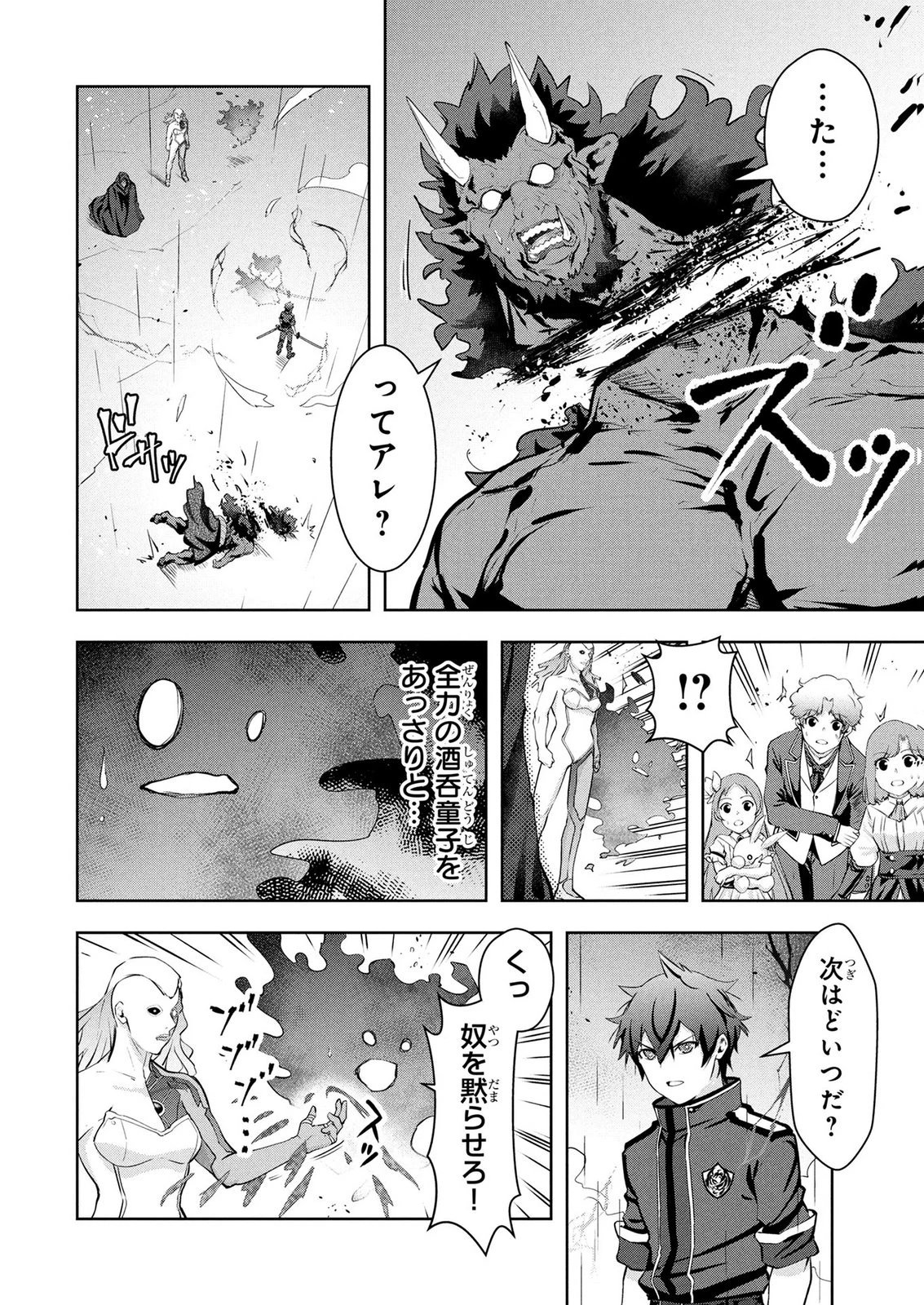 神々の権能を操りし者～能力数値『０』で蔑まれている俺だが、実は世界最強の一角～ 第24話 - 8