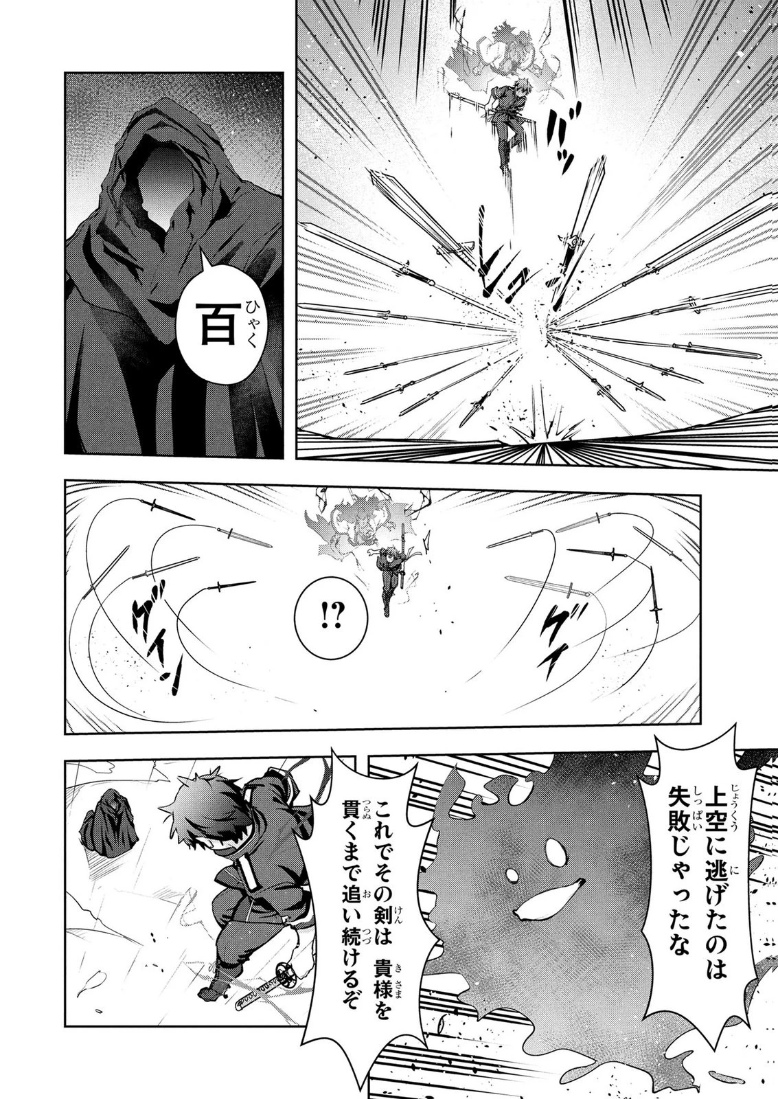 神々の権能を操りし者～能力数値『０』で蔑まれている俺だが、実は世界最強の一角～ 第24話 - 10