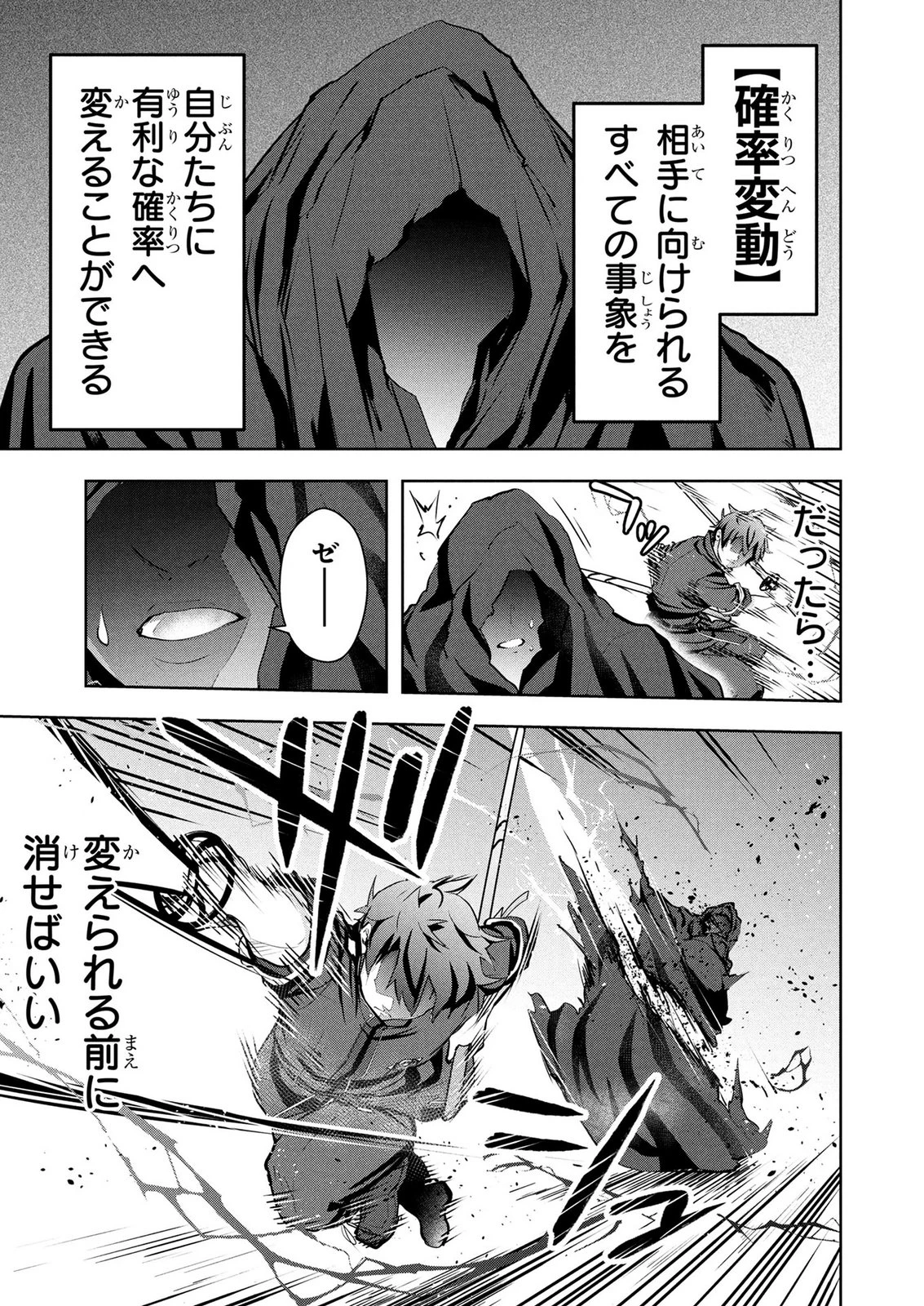 神々の権能を操りし者～能力数値『０』で蔑まれている俺だが、実は世界最強の一角～ 第24話 - 13