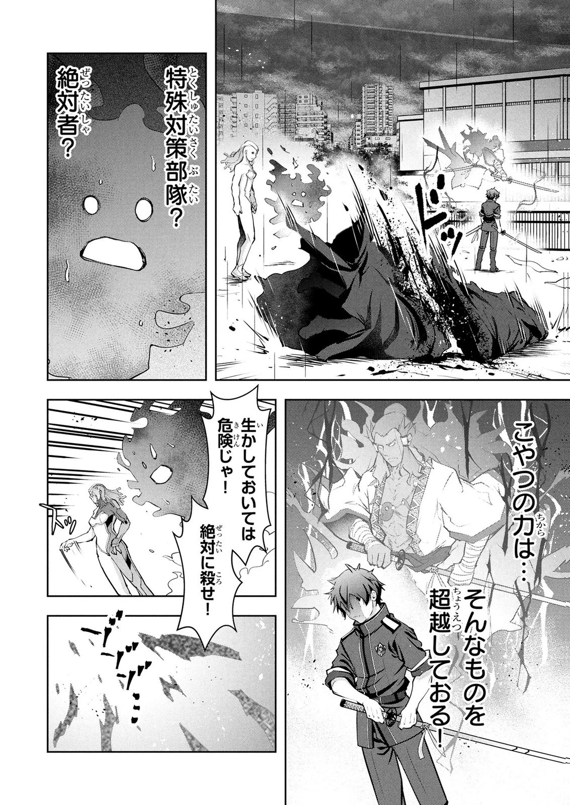 神々の権能を操りし者～能力数値『０』で蔑まれている俺だが、実は世界最強の一角～ 第24話 - 14