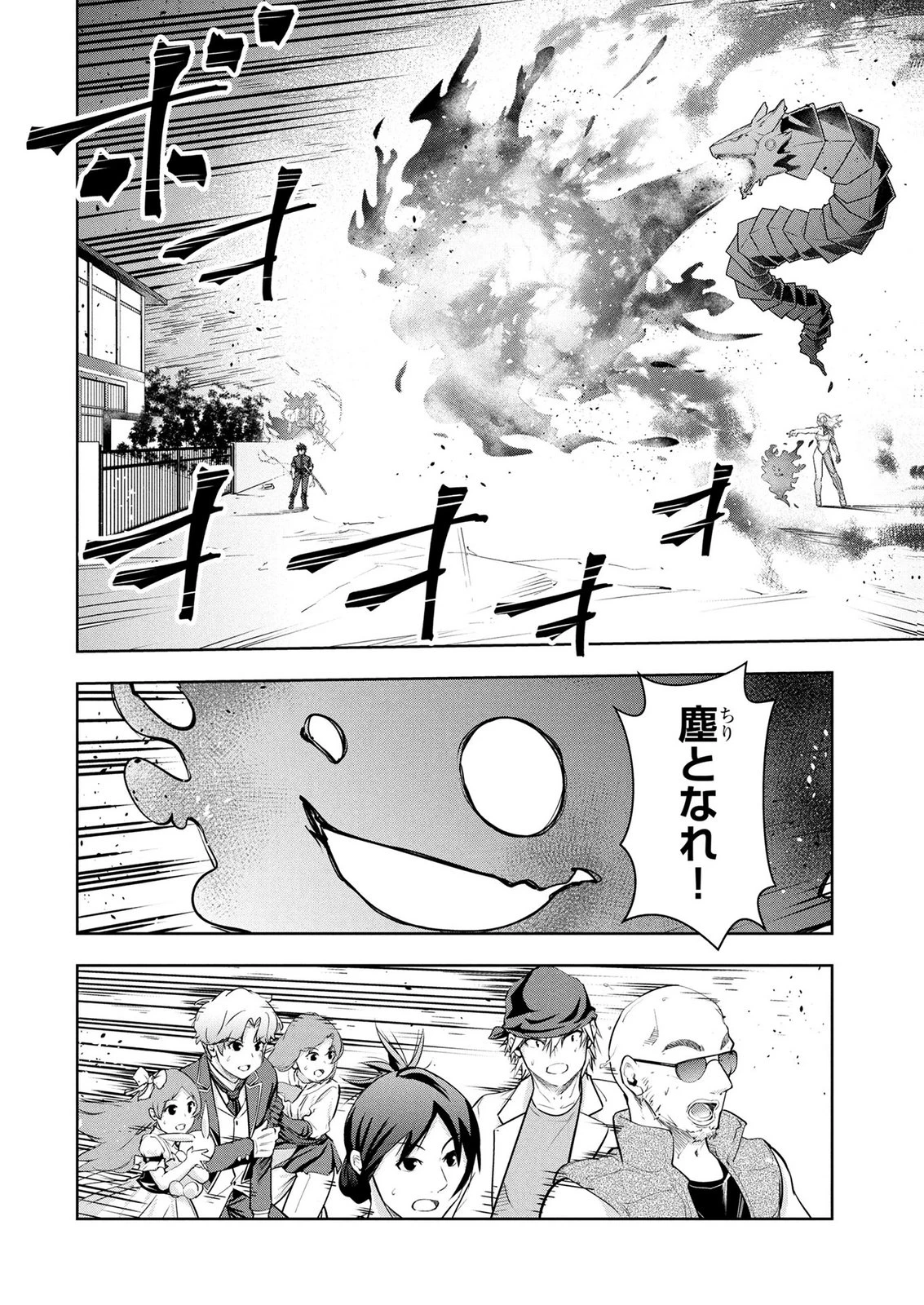 神々の権能を操りし者～能力数値『０』で蔑まれている俺だが、実は世界最強の一角～ 第24話 - 16
