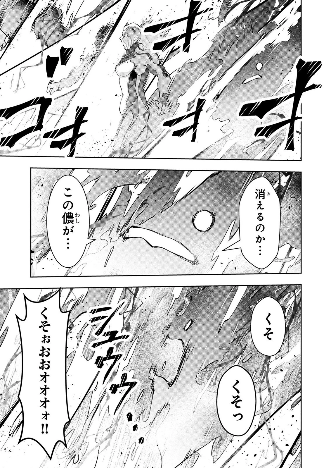 神々の権能を操りし者～能力数値『０』で蔑まれている俺だが、実は世界最強の一角～ 第24話 - 19