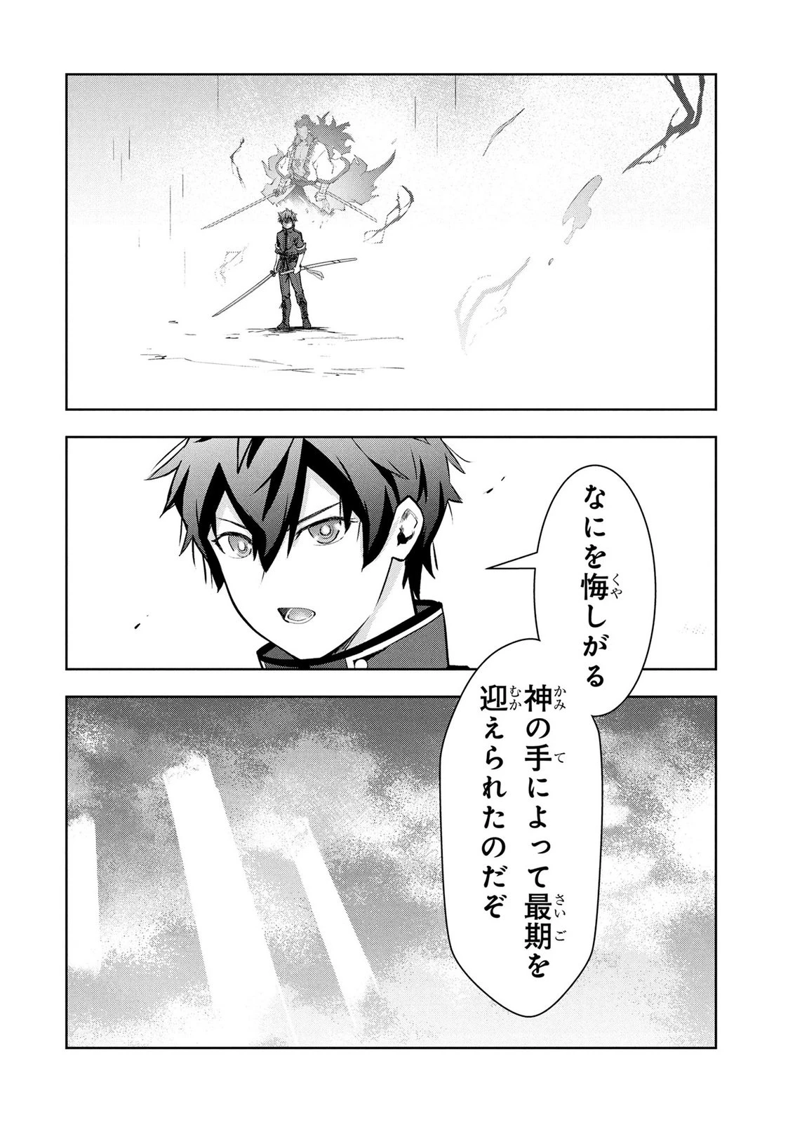 神々の権能を操りし者～能力数値『０』で蔑まれている俺だが、実は世界最強の一角～ 第24話 - 20