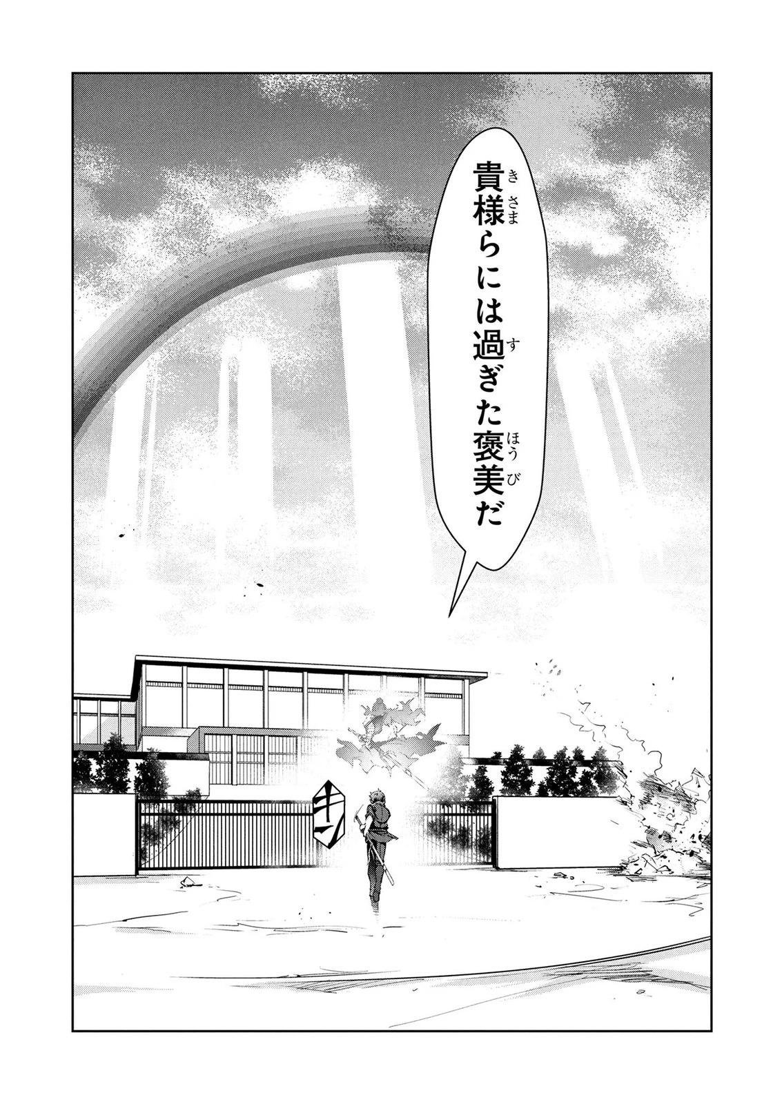 神々の権能を操りし者～能力数値『０』で蔑まれている俺だが、実は世界最強の一角～ 第24話 - 21